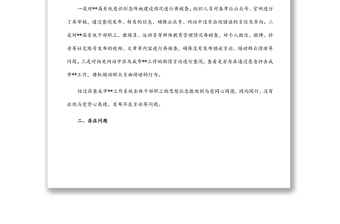 市局開展意識形態(tài)領域風險隱患排查情況報告