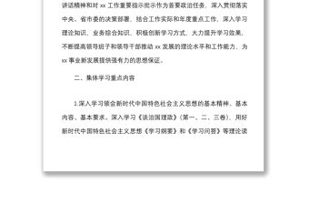 學習計劃2022年理論學習中心組學習計劃范文含集體學習和個人學習方案安排