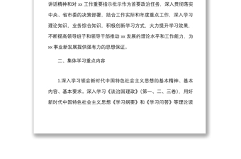 學(xué)習(xí)計劃2022年理論學(xué)習(xí)中心組學(xué)習(xí)計劃范文含集體學(xué)習(xí)和個人學(xué)習(xí)方案安排