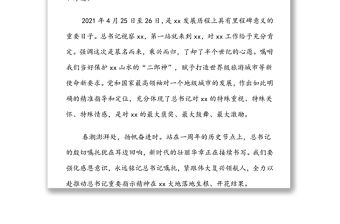 在進(jìn)一步深入貫徹落實(shí)習(xí)近平總書記視察xx重要指示精神大會上的講話