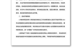 市教育體育局2022年國家安全教育日宣傳教育活動總結