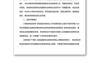 市教育體育局2022年國家安全教育日宣傳教育活動總結(jié)