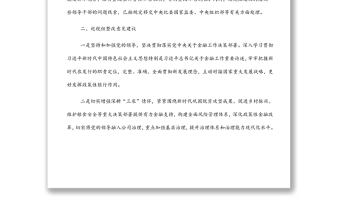 2022年巡視情況存在問題反饋材料匯編（25組）