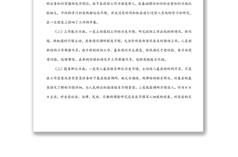 政協(xié)委室主任2021年基層黨組織組織生活會個人發(fā)言提綱