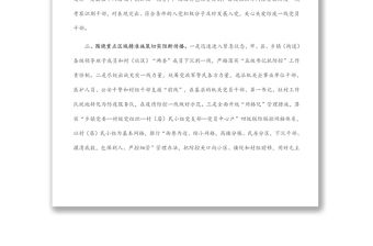 市遏制疫情擴散蔓延守住防控成果工作情況匯報材