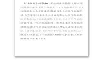 國企黨支部2021年度組織生活會和民主評議黨員開展情況匯報