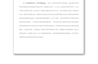 國企黨支部2021年度組織生活會和民主評議黨員開展情況匯報
