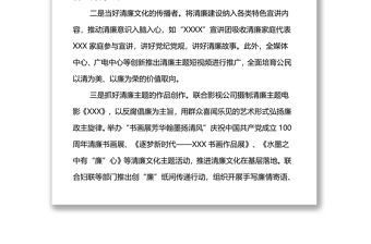 2021年度清廉文化創(chuàng)建行動工作匯報