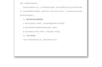 學校團委意識形態風險排查報告