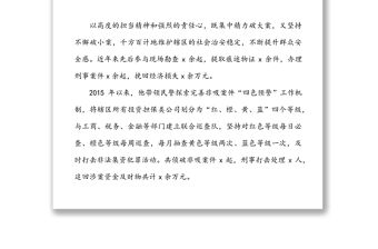 4篇個人事跡公安局民警平安建設先進個人事跡材料范文