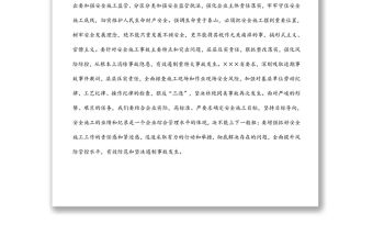 2022年國企一季度安全形勢分析會講話提綱