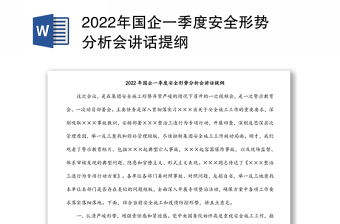 2022隐蔽斗争形势分析内容