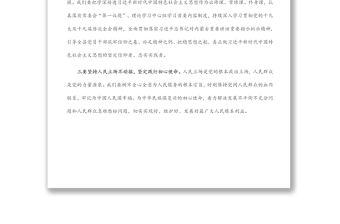 縣委書記嚴肅黨內政治生活研討發言