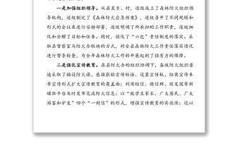 在全縣森林防火工作會議上的講話范文