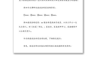 區委主要領導調研座談會上的主持詞