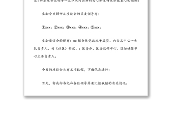 區(qū)委主要領(lǐng)導(dǎo)調(diào)研座談會(huì)上的主持詞