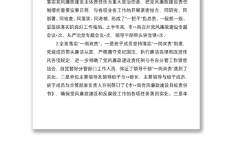 2022年上半年黨風(fēng)廉政建設(shè)責(zé)任制落實(shí)情況匯報(bào)