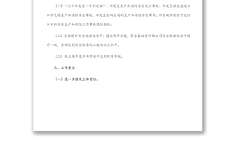 公司年度安全生產(chǎn)和消防工作要點(diǎn)