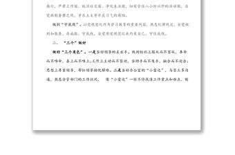 公司綜合辦公室主任干部任前表態(tài)發(fā)言材料