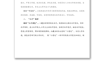 公司綜合辦公室主任干部任前表態(tài)發(fā)言材料