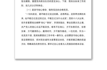 集中治理党内政治生活庸俗化交易化问题专题学习研讨发言材料2030字文稿