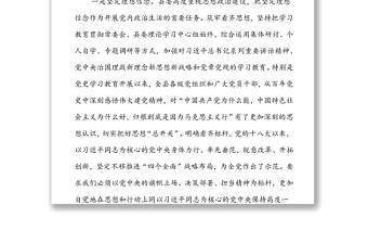 縣委書記關(guān)于嚴(yán)肅黨內(nèi)政治生活調(diào)研談話