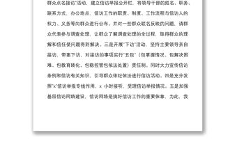 信訪舉報工作調(diào)研報告范文