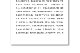 信訪舉報(bào)工作調(diào)研報(bào)告范文
