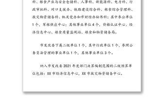 XX市發改委2021年整體支出績效評價報告