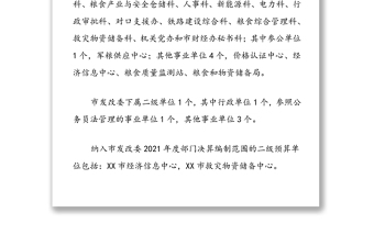 XX市发改委2021年整体支出绩效评价报告