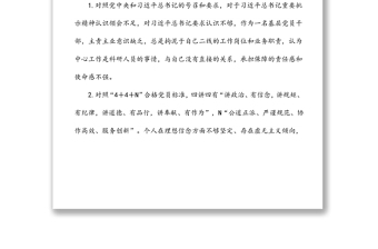 國(guó)企黨支部書(shū)記2021年度組織生活會(huì)個(gè)人對(duì)照檢查材料