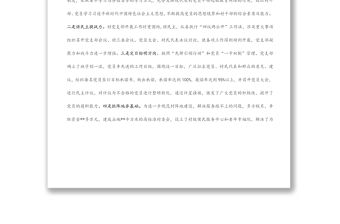 村先進基層黨組織事跡材料