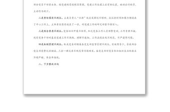 2022年市局黨建工作調研檢查反饋問題整改方案