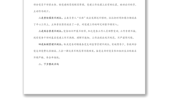 2022年市局黨建工作調(diào)研檢查反饋問(wèn)題整改方案