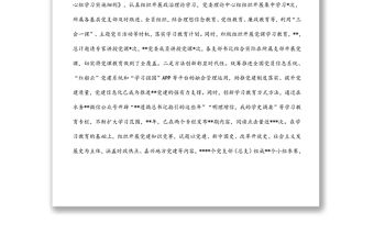 內政治生態建設自查總結報告