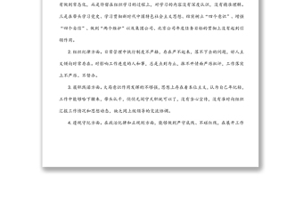 “問自身、查短板、定行動(dòng)”專題組織生活會(huì)班子對(duì)照檢查材料