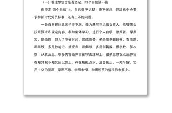 社區(qū)黨支部書記2021年度組織生活會(huì)個(gè)人對(duì)照檢查材料范文