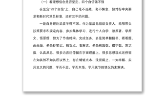 社區(qū)黨支部書記2021年度組織生活會個人對照檢查材料范文