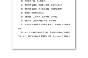 2篇元宵節(jié)文藝晚會主持詞范文2篇主持人串詞