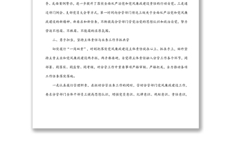 基層干部2021年度“一崗雙責(zé)”履職情況報(bào)告（集團(tuán)公司）