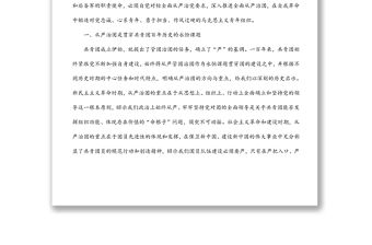 團委書記黨課講稿：以自我革命精神深入推進全面從嚴治團