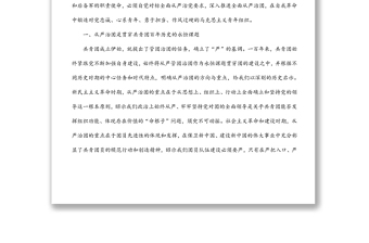團委書記黨課講稿：以自我革命精神深入推進全面從嚴治團