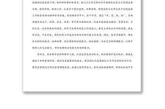 鍛造“五有”新時代紀檢監察鐵軍研討發言材料