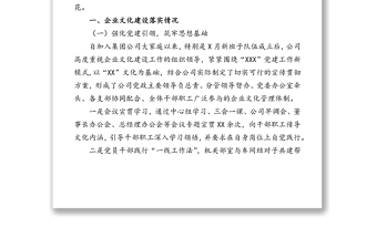 2022年公司一季度企業(yè)文化建設(shè)自查報(bào)告