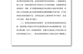 組織生活會七個方面個人對照檢查材料范文含理論學習擔當作為作風違紀案件檢視剖析材料發言提綱