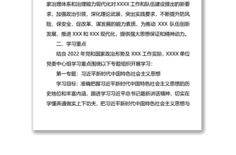 2022年XXX单位党委理论中心组学习计划