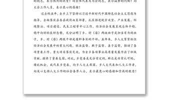 鄉(xiāng)鎮(zhèn)黨委書記在人代會上的閉幕詞