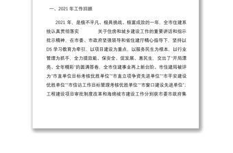 在2022年全市住建工作暨黨風廉政建設工作會議上的講話