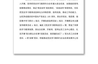 2021年宣傳思想政治工作總結和2022年工作計劃思路范文集團企業工作匯報報告