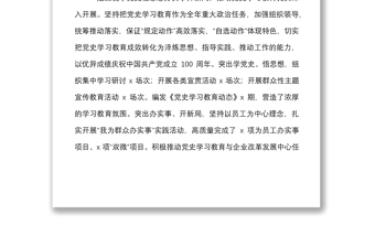 2021年宣傳思想政治工作總結(jié)和2022年工作計劃思路范文集團(tuán)企業(yè)工作匯報報告